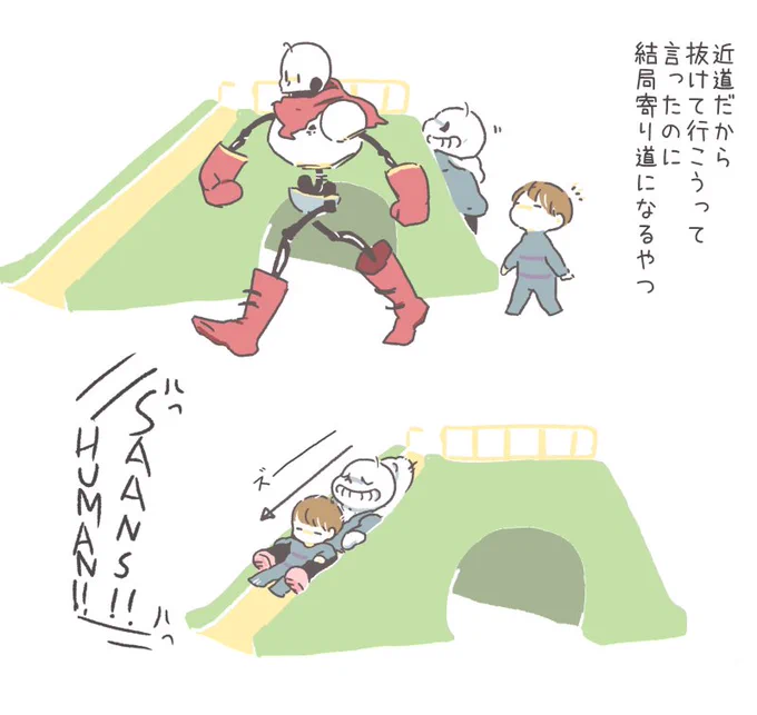 おつかいの近道に公園抜けて行って～ 