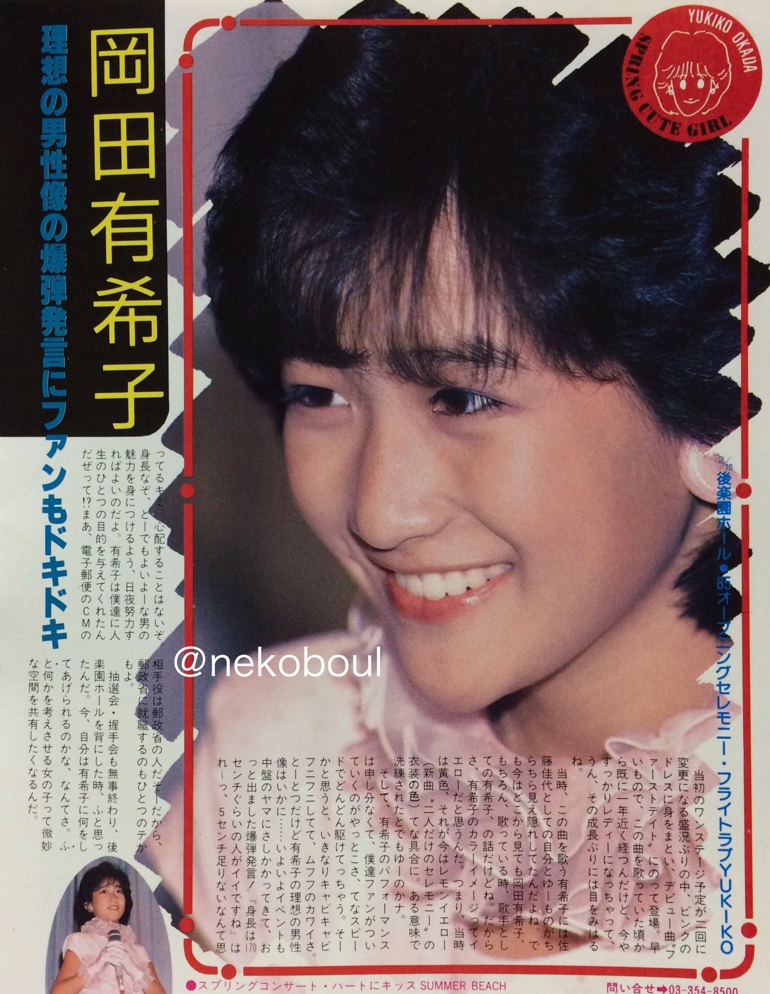 Nekoboul En Twitter 岡田有希子ちゃんの後楽園ホール 85年オープニングセレモニー フライトラブyukiko レポート コロコロと変わる色々な顔を見せてくれるので ひとつひとつを切り取ってサイコロのユキ子さんにしてみたい なんて考えてしまいました The