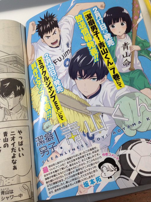 坂本拓さん 潔癖男子 青山くん アニメ化決定 単行本7巻発売 トキワ荘プロジェクト