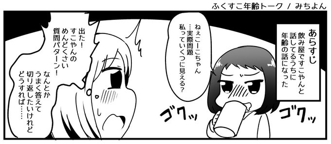 みちよんぽちゃん Skeb受付中にゃ Anmitiyon さんの漫画 75作目 ツイコミ 仮 みちよんぽちゃん Skeb受付中にゃ Anmitiyon さんの漫画 75作目 ツイコミ 仮