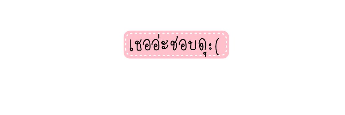 mamongxdis's tweet photo. 🍳꒰ ⿻  เธออ่ะชอบดุ ꔛ ꒱۰🍳
⁞⌥♡⃣ 💬@kmmdisxfree_ ♡⃣⋑
🔗ก่อนใช้ฝากรีนิสนุงเด้อ
💌⋐ ยพท.rt ตามทัก #แจกดิส #แจกเฮด ♡̼⋑ https://t.co/kfDhWbYMrf