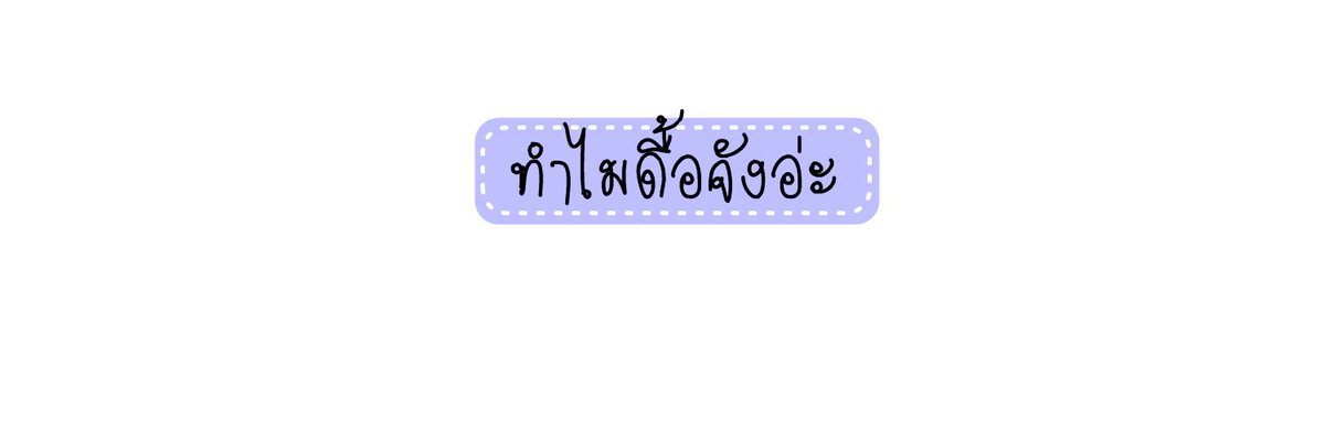 mamongxdis's tweet photo. 🍳꒰ ⿻  เธออ่ะชอบดุ ꔛ ꒱۰🍳
⁞⌥♡⃣ 💬@kmmdisxfree_ ♡⃣⋑
🔗ก่อนใช้ฝากรีนิสนุงเด้อ
💌⋐ ยพท.rt ตามทัก #แจกดิส #แจกเฮด ♡̼⋑ https://t.co/kfDhWbYMrf