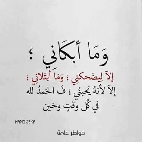 الحمدلله دائما وابد