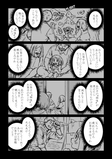 お茶子過去等への捏造妄想がたくさん含まれる入試漫画① つづきます 