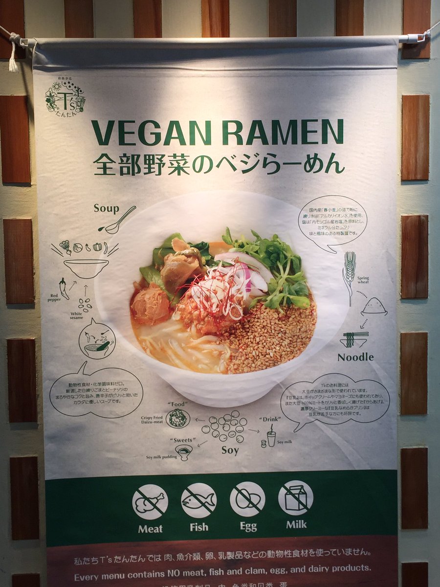 govegn's tweet photo. vegan food spotting at Tokyo Station in Tokyo. Ts Tan Tan. Yum! #veganramen #vegantravel #govegn https://t.co/RvWe78L1tj