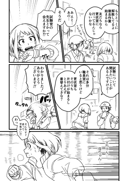 お茶子過去や幕間等への捏造妄想がたくさん含まれる入試漫画② あと一個つづきます 