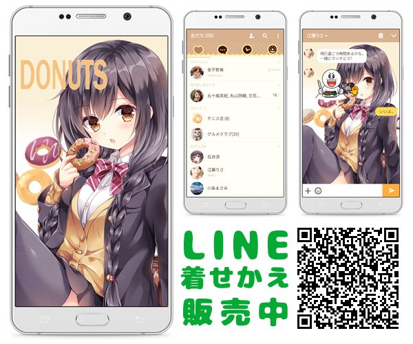有名イラスト 取り放題 A Twitter Line着せかえ発売情報 能義たか好先生 Nogi Takayoshi のline着せかえを販売開始 ドーナツと可愛い制服の女子高生のline着せかえです 販売ページはコチラ T Co Tqninz4frg Line着せかえ T Co Sjsarblg8c