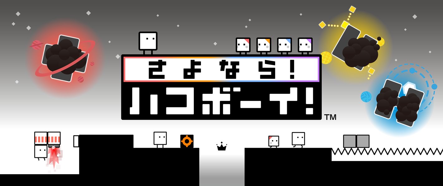 任天堂株式会社 No Twitter ひらめきで解き進むパズルアクションゲーム 最終章 ニンテンドー3dsダウンロードソフト さよなら ハコボーイ は本日配信開始です T Co Gzezo95hml T Co Bu2soovswv Twitter