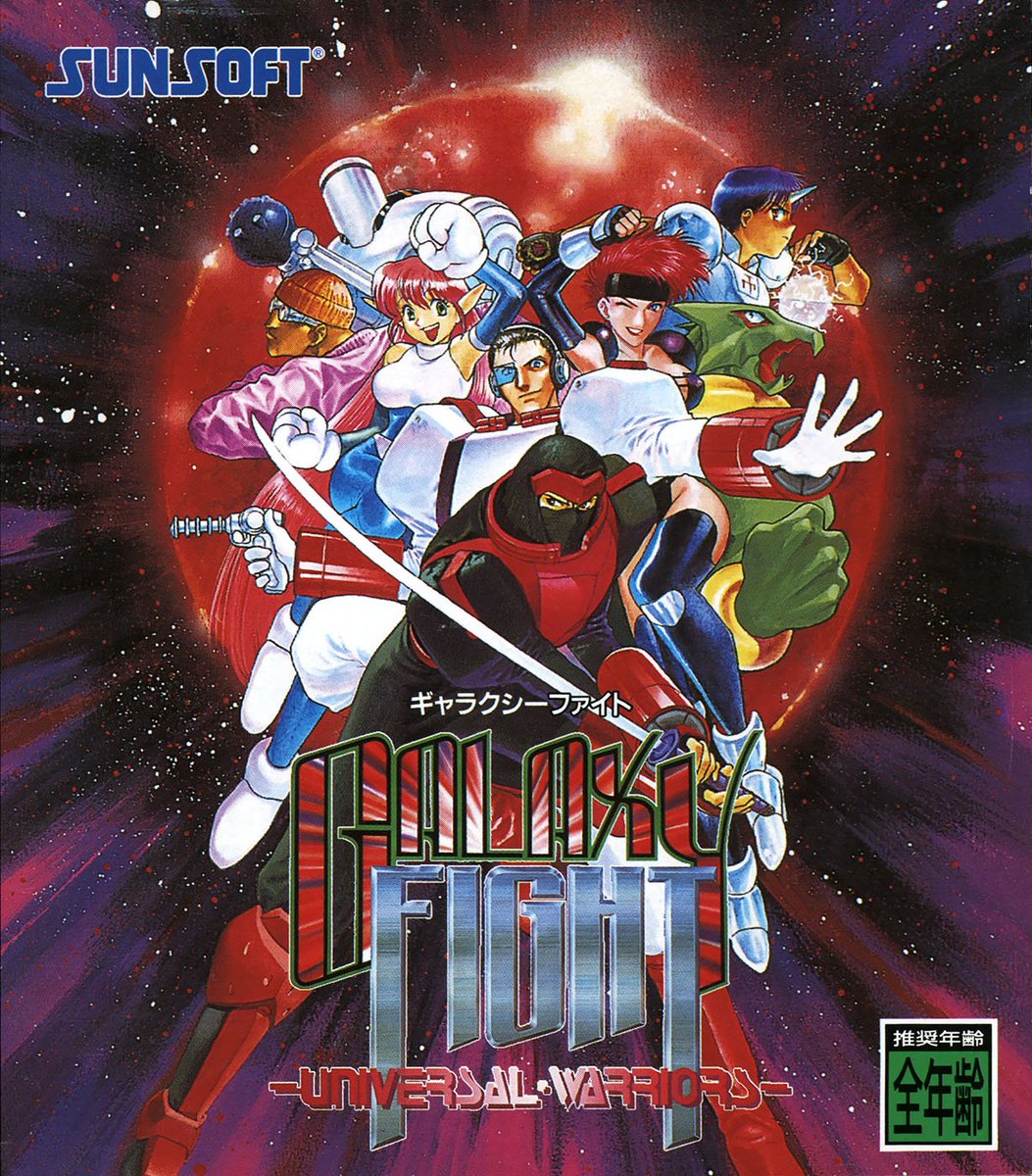 Vgdensetsu Cover Art Galaxy Fight ギャラクシーファイト Saturn Sunsoft 1995 Artist Akari Funato 船戸明里 T Co Gwgcjqicxs