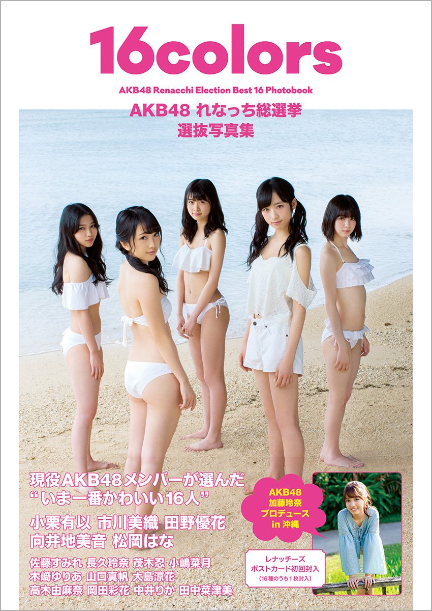 Official Ug48 Preview Renacchi Senbatsu Photobook 16colors T Co 9iwuonnekn Official Ug48 Preview Renacchi Senbatsu Photobook 16colors T Co 9iwuonnekn