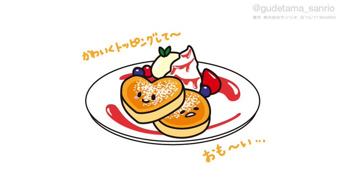 「ホットケーキ」のTwitter画像/イラスト(古い順)