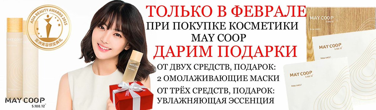 Aragogroup's tweet photo. ТОЛЬКО В ФЕВРАЛЕ ! УНИКАЛЬНАЯ ПОДАРОЧНАЯ ПРОГРАММА ПРИ ПОКУПКЕ КОСМЕТИКИ ИЗ ЮЖНОЙ КОРЕИ! https://t.co/V75A6mNevE