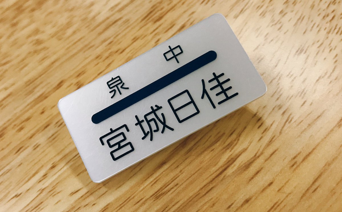 abc090417956's tweet photo. 「つけて♡」だって。
  いいよーって。つけるーって。
  宮城メンタル強化期間 https://t.co/aLztQNWVZS