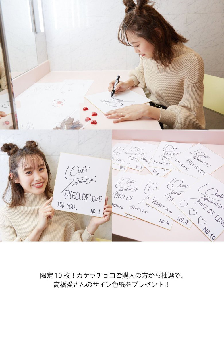 EPSON 色あせない大使 サイン入り写真　当選品　高橋愛　超激レア本物 高橋愛さんコラボチョコレート】 今なら、サイン色紙抽選でプレゼント