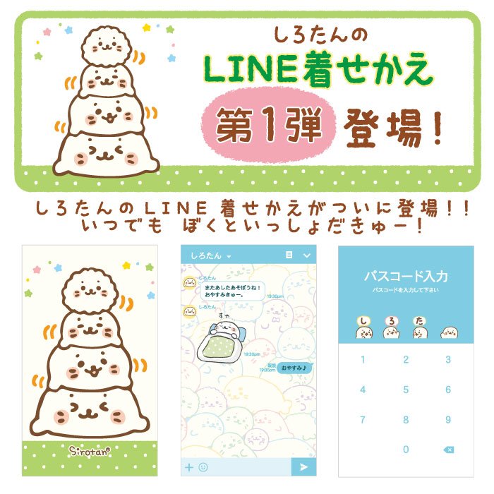しろたん Line着せかえ発売 しろたん初のline着せかえが 明日2月3日に発売になります W いつでも ぼくと いっしょだきゅー ダウンロードはこちらから 2 3より購入可能です T Co Vmdhljk9ve C62d63b0e1f5 T Co
