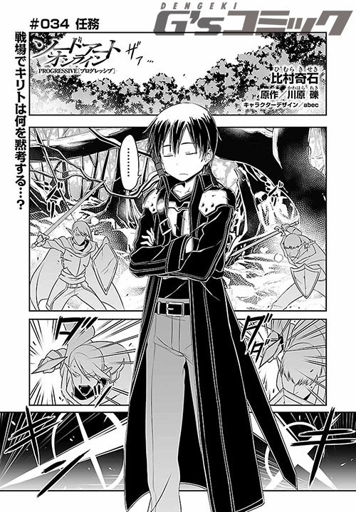 電撃G'sコミック3月号チラ見せ】『ソードアート・オンライン プログレ