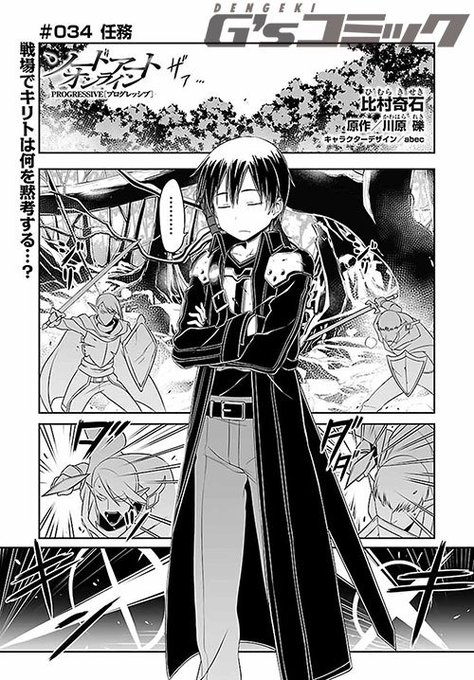 Sao を含むマンガ一覧 古い順 ツイコミ 仮