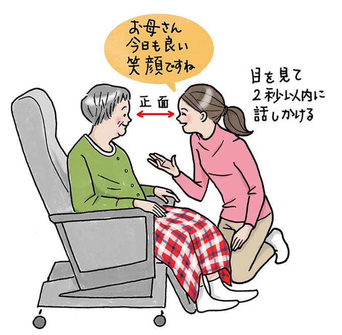ユマニチュードのtwitterイラスト検索結果 古い順