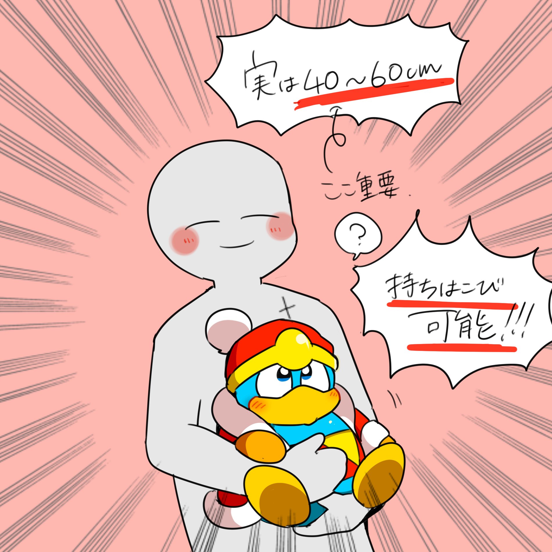 梅茶 デデデ大王は サイズも 可愛いんです T Co Ogtfn1tbek Twitter