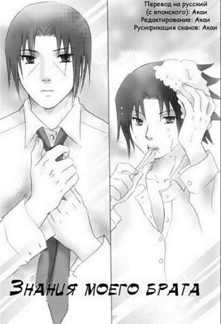 Miss_RinaDR's tweet photo. https://t.co/96oD41tMrf

[Додзя] Знания моего брата (18+)

#ItaSasu #SasuIta https://t.co/16uShmwEu0