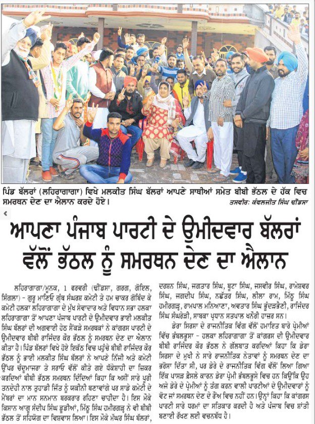 BBBhattal's tweet photo. ਅਪਣਾ ਪੰਜਾਬ ਪਾਰਟੀ ਦੇ ਉਮੀਦਵਾਰ ਮਲਕੀਤ ਬੱਲਰਾਂ ਵਲੋਂ ਕਾਂਗਰਸ ਨੂੰ ਸਮਰਥਨ ਦ��ਣ ਦਾ ਅੈਲਾਨ।
#ਸਾਡੀ_ਜਿੱਤ_ਯਕੀਨੀ_ਬਸ_ਅੈਲਾਨ_ਹੋਣਾ_ਬਾਕੀ।
#PunjabElections2017 https://t.co/O3Lp0aBmGi