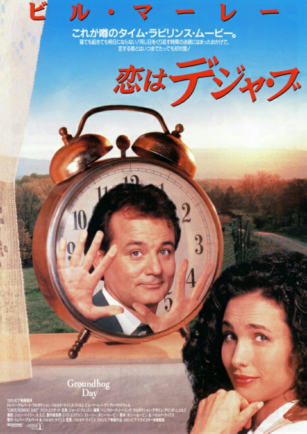 G M 営業中 1日1本オススメ映画 恋はデジャ ブ 93 同じ日をループする映画といえば某有名アニメ映画があるけど 僕の好みはこれ 凡庸な田舎で凡庸な一日の繰り返し そこで主人公が試みる様々な試行錯誤 でも同じ一日は二度とない不思議 いや