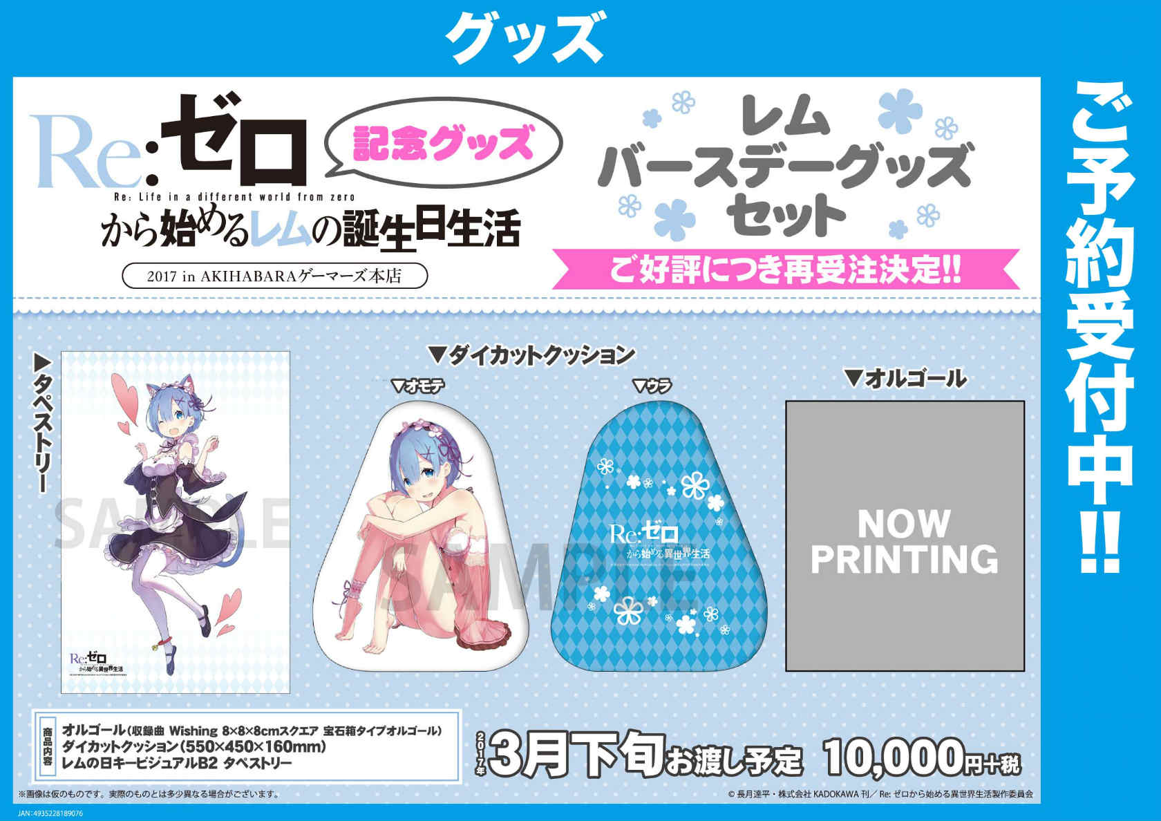 Re:ゼロ レムバースデーオルゴール限定品 Re:ゼロ レムバースデーオルゴール限定品（商品検索Re ゼロから
