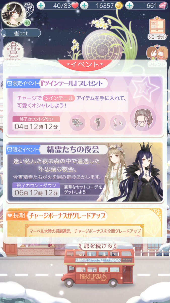 ミラクルニキメモ 精霊たちの夜会 Togetter