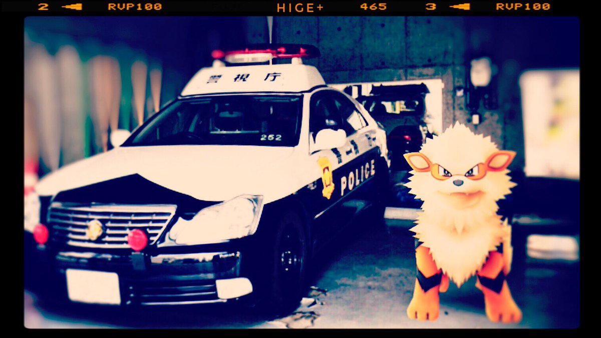Hige Twitter પર 警察犬ウインディ ポケモンgo Hige Twitter પર 警察犬ウインディ ポケモンgo