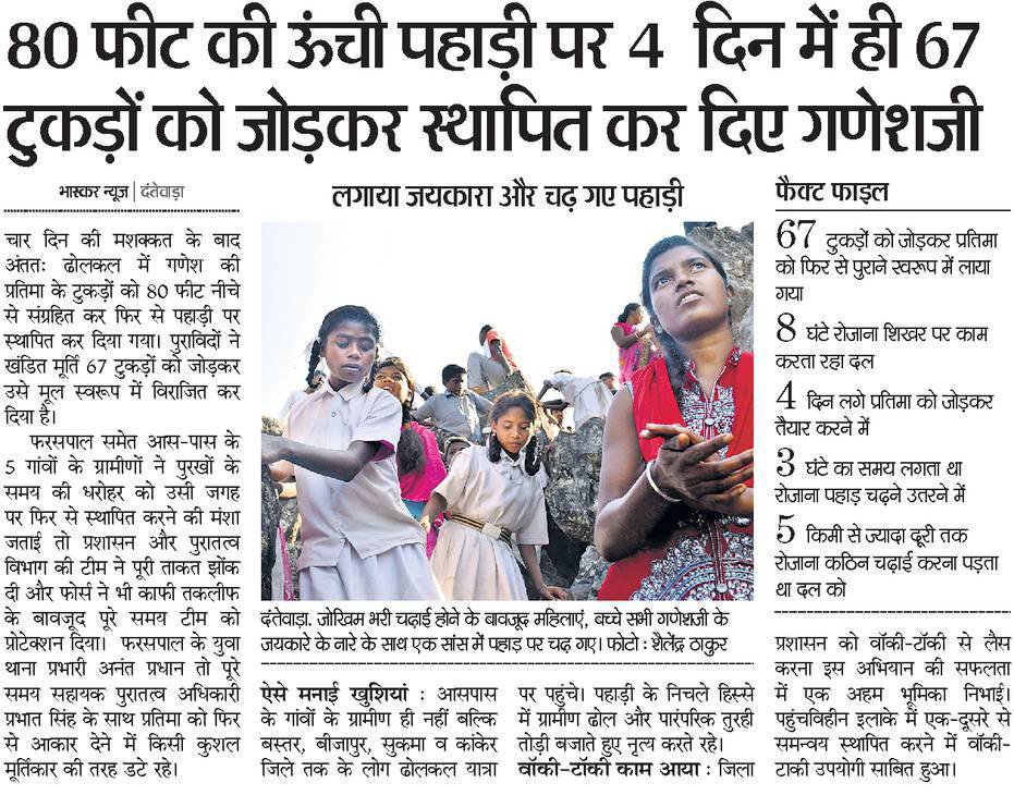 DholkalProject's tweet photo. पुरखों की धरोहर पुनः स्थापित, ढोलकल के गणेश मूल स्वरूप में विराजित हुए। https://t.co/3ULOerkMDJ