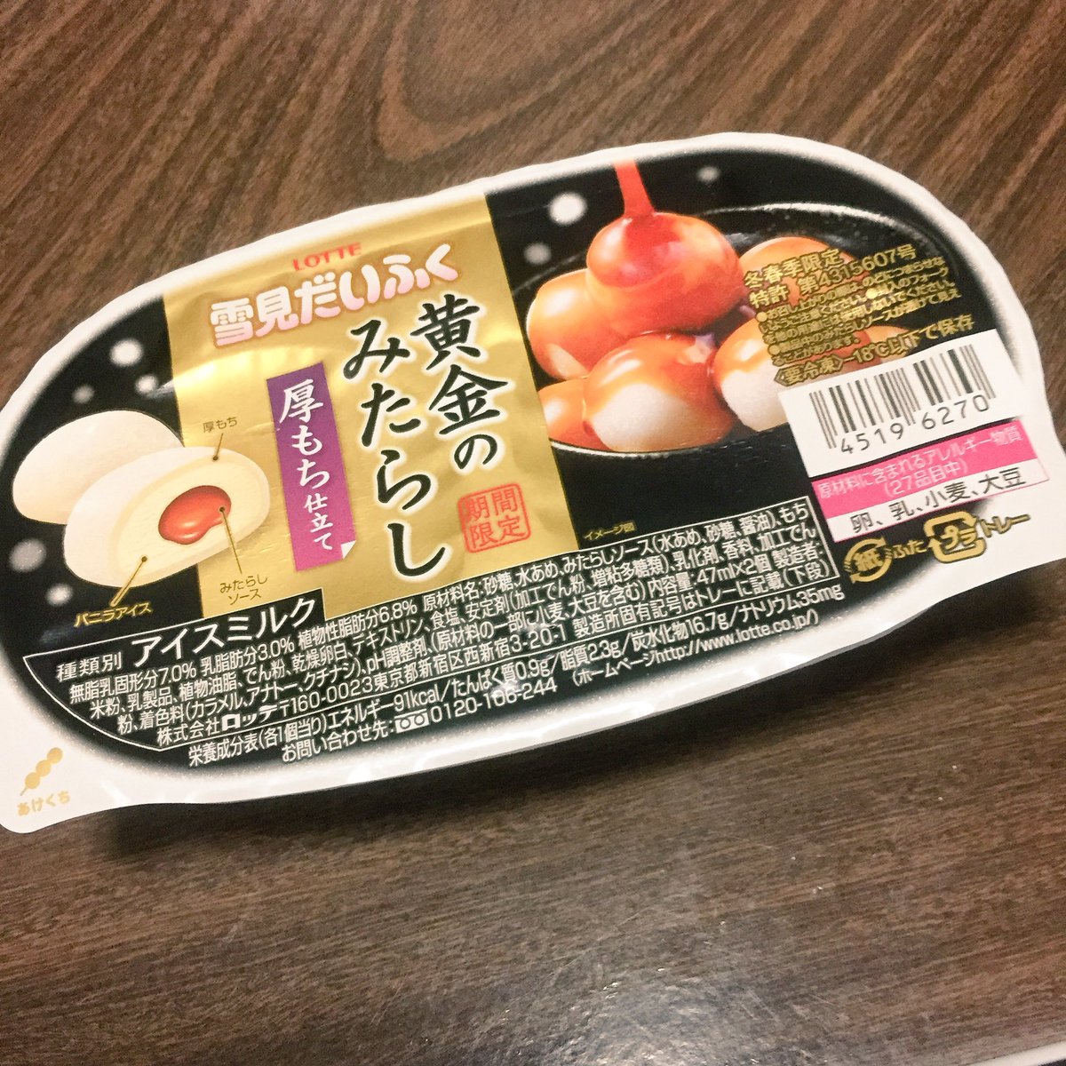 Undine_Canzone's tweet photo. 素晴らしいですねはい。

餅好きとしてはたまらん分厚さ🙏
とても良きものでした🙏

#雪見だいふく #黄金のみたらし #厚もち仕立て https://t.co/KDYPjyBY0U