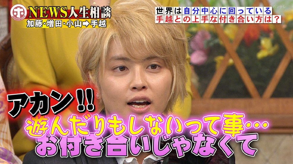 高年収希望マン Ar Twitter 面白そうなのでいつも録画しないホンマでっかtv 手越王子凄いワガママそう 思いながら見てたらなぜか好印象 見た目がぐうイケメンってのもあるけど それが無くてもこういう性格の人のはモテる 小山くん 増田くん 加藤くんも