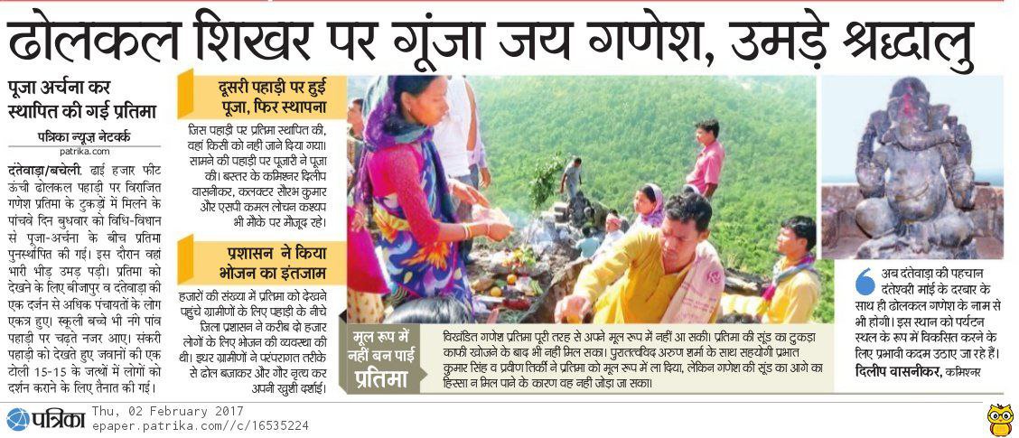 DholkalProject's tweet photo. पूजा अर्चना जार स्थापित की गई प्रतिमा, प्रशासन ने किया भोजन का इंतजाम https://t.co/6DR6eZ7p5Z