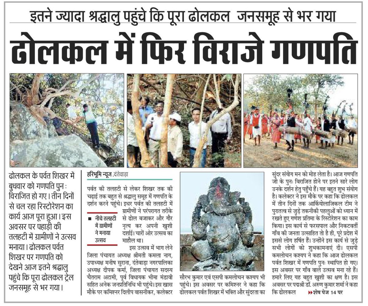 DholkalProject's tweet photo. गणेश जी के पुनः विराजने पर, पूरा ढोलकल जनसमूह से भर गया। नीचे तलहटी पर लोगों ने मनाया उत्सव https://t.co/5iZrfZyRFK