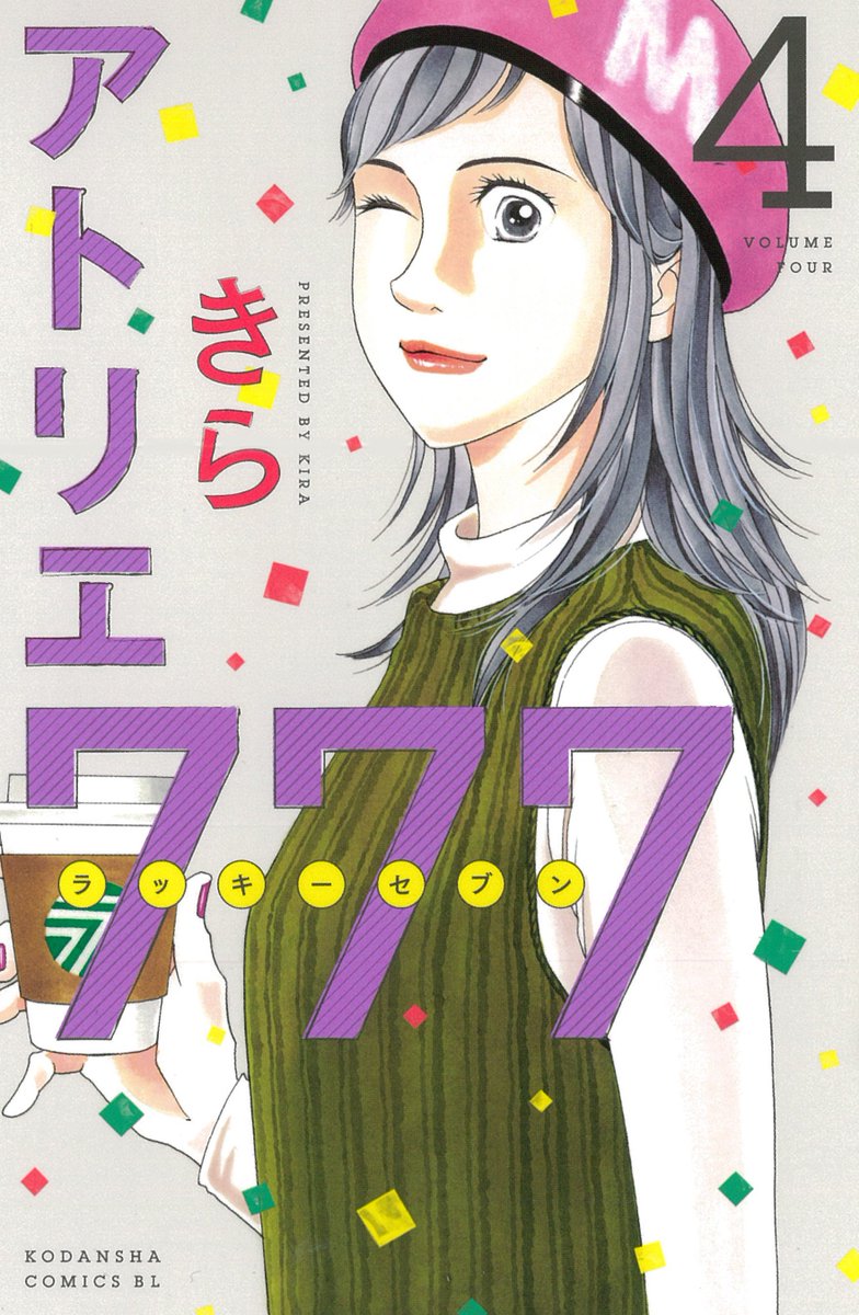 Belove編集部 講談社 2月刊 2月13日に今月の新刊が出ます 今月は5 タイトルです どれも雑誌上で盛り上がり急の作品 コミックスでも間違いなく楽しんでいただけます リカチ 明治メランコリア 10巻 おざわゆき 傘寿まり子 2巻 きら アトリエ777 Belove編集部 講談社 2月刊 2月13日に今月の新刊が出ます 今月は5 タイトルです どれも雑誌上で盛り上がり急の作品 コミックスでも間違いなく楽しんでいただけます リカチ 明治メランコリア 10巻 おざわゆき 傘寿まり子 2巻 きら アトリエ777
