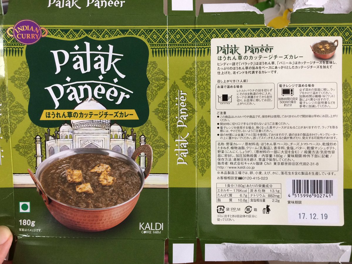 ぺぺ カレーライスにゃかなわない パラックパニール ドラえもん風に ほうれん草のカッテージチーズカレーだそうな これはあんまり辛くなくて 食べやすい 好き チーズは3切れほど 少し固めのとうふみたいな感じ カルディ Kaldi 今日のカレー ぺぺ カレーライスにゃかなわない パラックパニール ドラえもん風に ほうれん草のカッテージチーズカレーだそうな これはあんまり辛くなくて 食べやすい 好き チーズは3切れほど 少し固めのとうふみたいな感じ カルディ Kaldi 今日のカレー