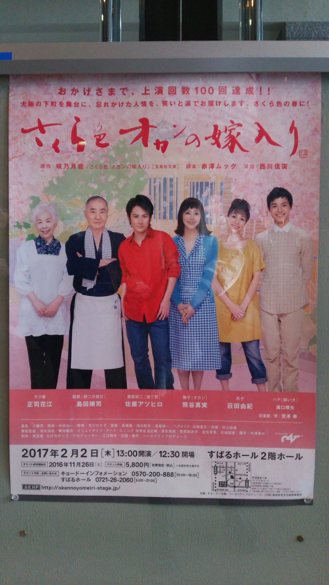 さくら色オカンの嫁入り