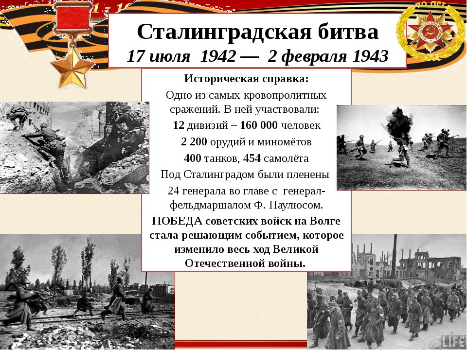 День контрнаступления сталинград открытка