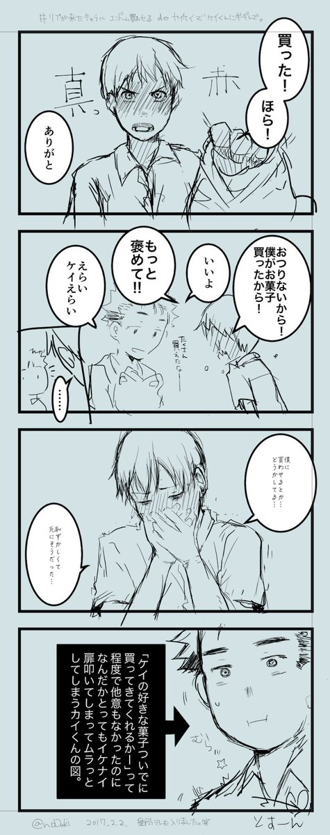 亜人でカイケイとか