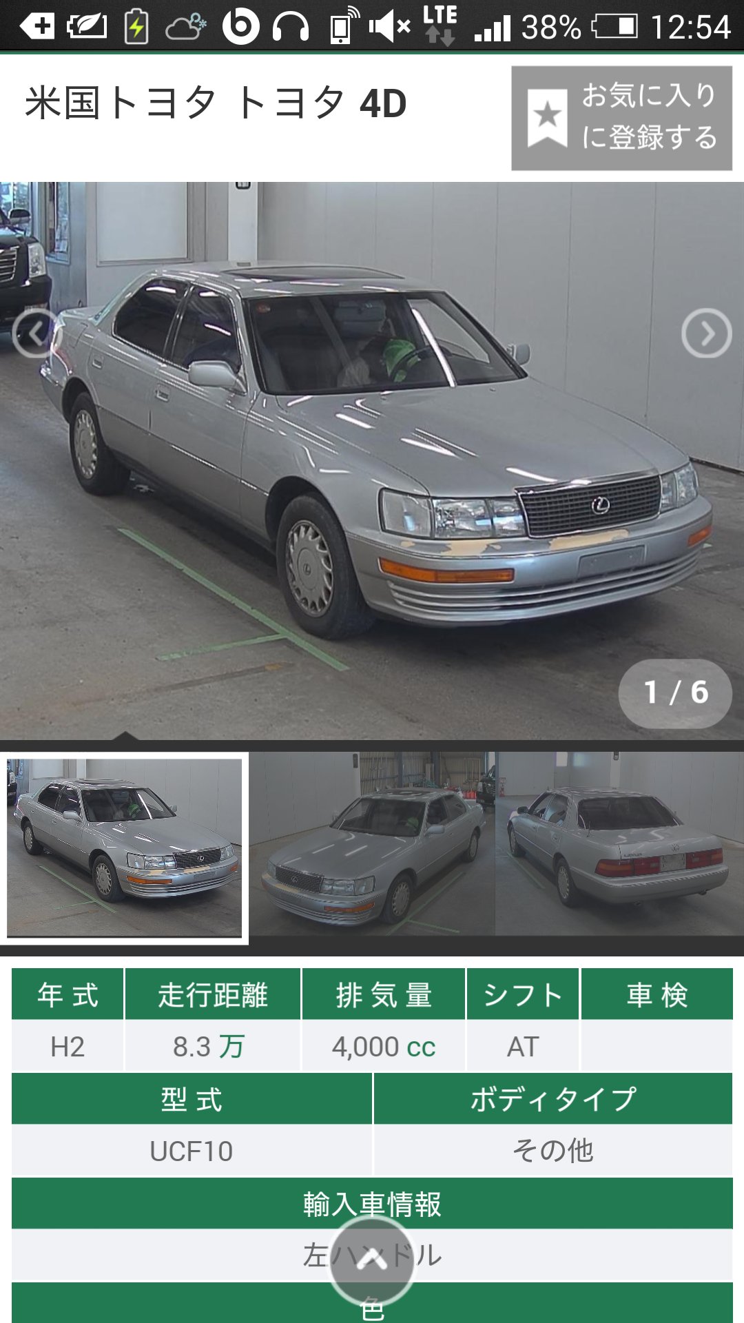 ゆーき Twitterissa 希少な初代ls400 セルシオではなく 本物のls400 フロントバンパーの塗装の剥げが気になるが それ以外は程度は良さそう 気になる中古車