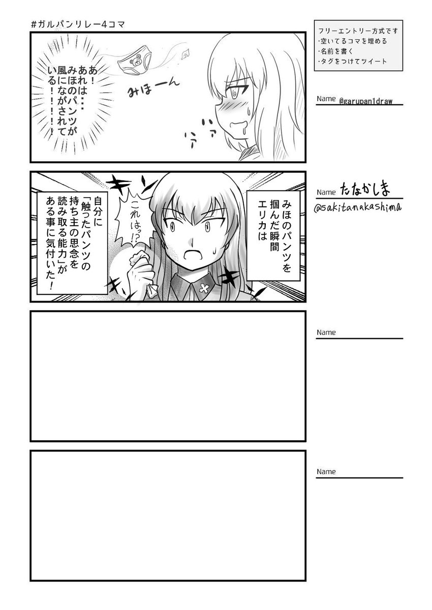 @garupan1draw 
#ガルパンリレー4コマ
いきなりですがまたしても参加させてもらいます～。

1コマ目@garupan1draw
2コマ目@sakitanakashima 