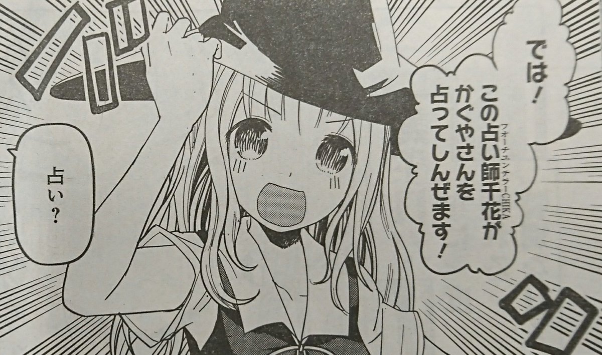 週刊ヤングジャンプ編集部 かぐや様は告らせたい Yj10号 第41話 かぐや様は祝いたい では 占いで頭脳戦 2学期開始早々 ビッグイベントが到来 氷 時代のかぐや様も回想に 累計50万部突破 デジタル版も絶好調 最新4巻は2月17日より配信 週刊ヤングジャンプ編集部 かぐや様は告らせたい Yj10号 第41話 かぐや様は祝いたい では 占いで頭脳戦 2学期開始早々 ビッグイベントが到来 氷 時代のかぐや様も回想に 累計50万部突破 デジタル版も絶好調 最新4巻は2月17日より配信