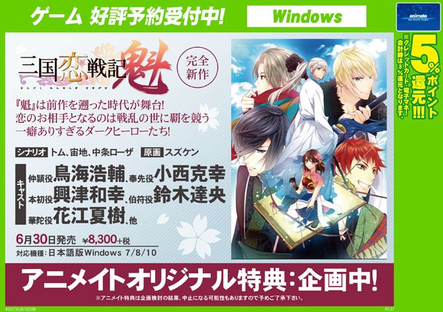 お詫び】 先程、お知らせ致しました【「三国恋戦記 魁」サブキャラ総