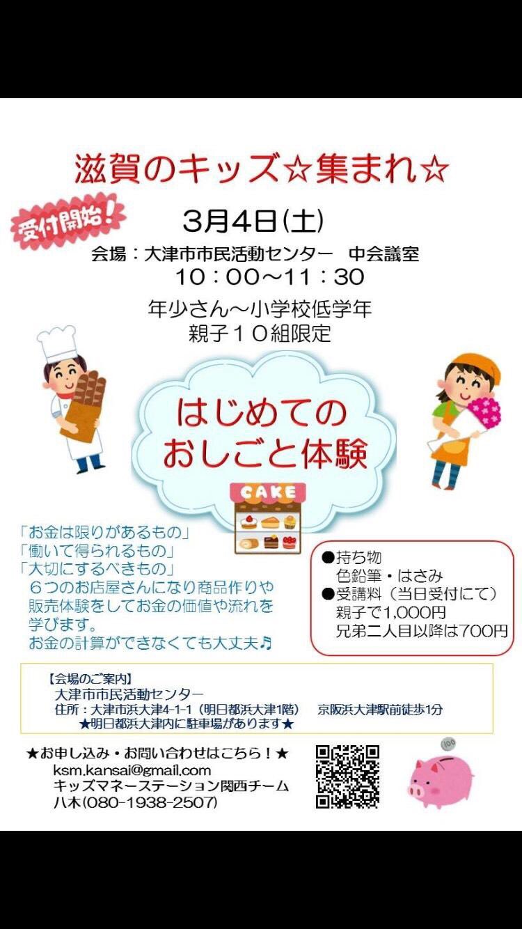 キダユカ 滋賀のキッズぜひ 親子で学ぼう 体験イベント お金ってなに お金の大切さ お金がまわるしくみ を お店屋さんごっこから学ぶプログラム 商品を作って売る人 買う人になって お金をもらうことの楽しさ Amp 大変さを体感しません