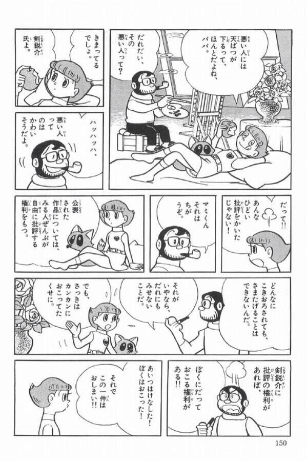 藤子 F 不二雄先生がエスパー魔美で批評について正論言ってる 話題の画像プラス