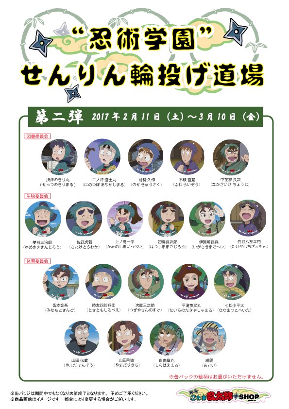 忍 たま 人気 投票