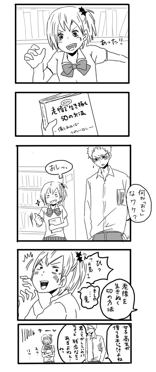 リクエストのつきやちです!
ぐわーって描きました^^
やっちゃんは「モビング」発言で絶対生物詳しいはず!
月島も恐竜好きだし、動物の生態とか好きデショ!っていうねつ造漫画です^^;

私はやっぱりこういう感じのが描いてて一番楽しいかも
リクエストありがとうございました! 