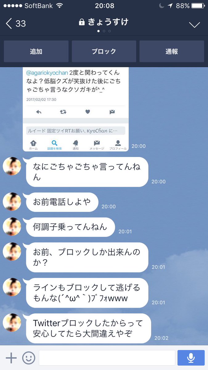 ruid0518's tweet photo. うげー。Twitterブロックしたらラインで絡んで来たで？めんどくせ https://t.co/OcEMxI2EIc