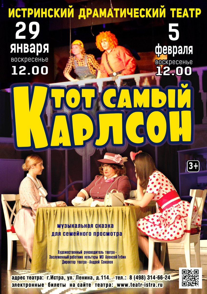 Истринский драматический театр приглашает! #театристра #истра #театр #спектакли #мособлтюз #выходныевтеатре #109сезон