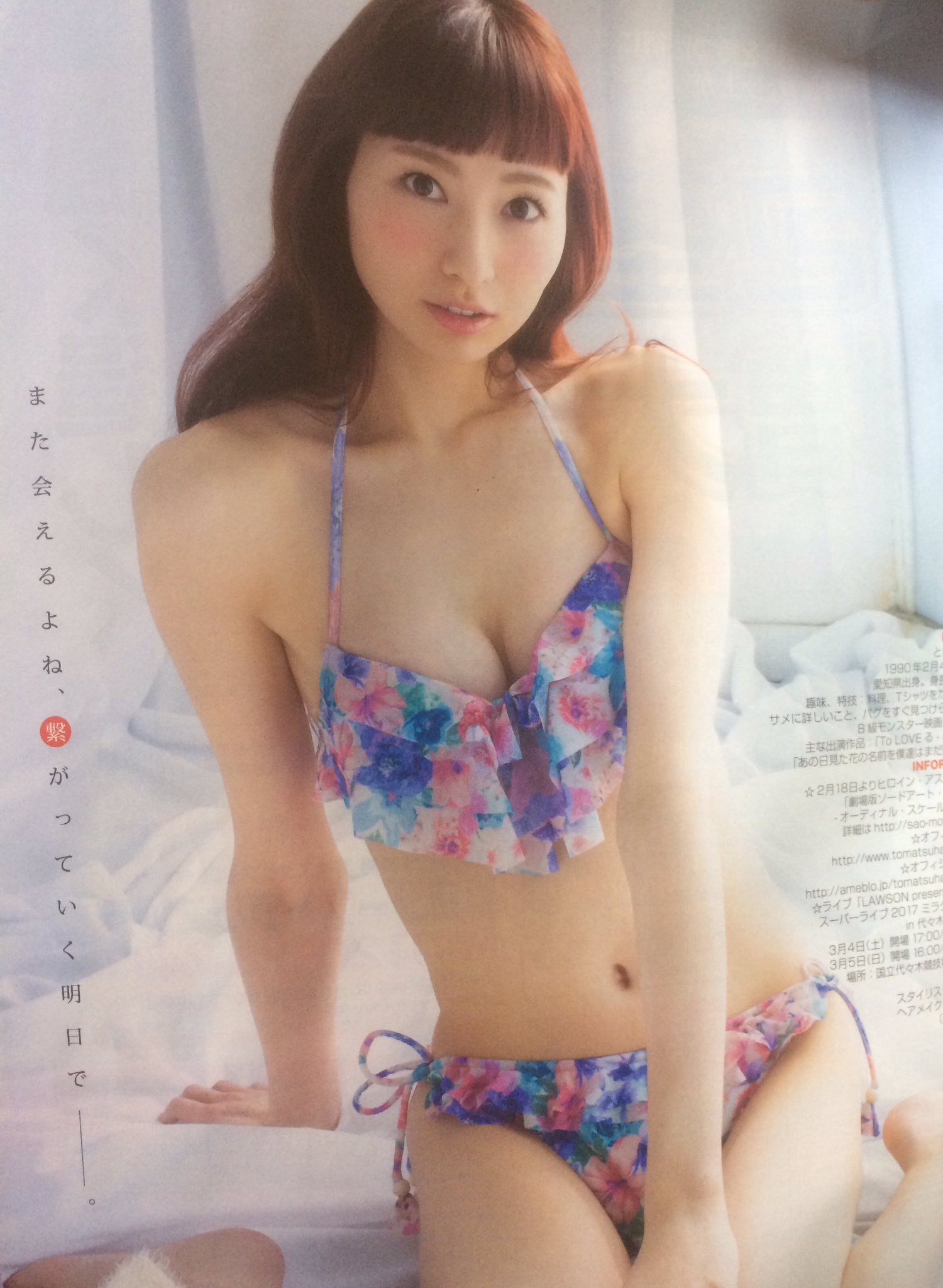 ねくま 平成29年2月2日木曜日 ヤングジャンプ巻末グラビア戸松遥 ケツ ウッメェェッ 下着をズラしてバックでガンガン突いてみたいもの 水着 色合いも素晴らしい おっぱいの味は恐らくミルキィでまろやかな汁 射精 ごっそさん T Co